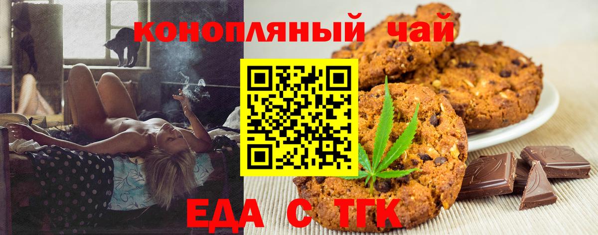 Печенье с ТГК марихуана  Вход с VPN  Мончегорск 