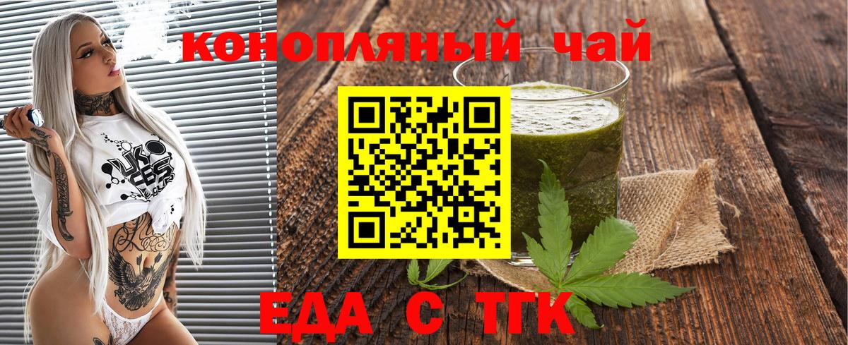 Еда ТГК марихуана Мончегорск