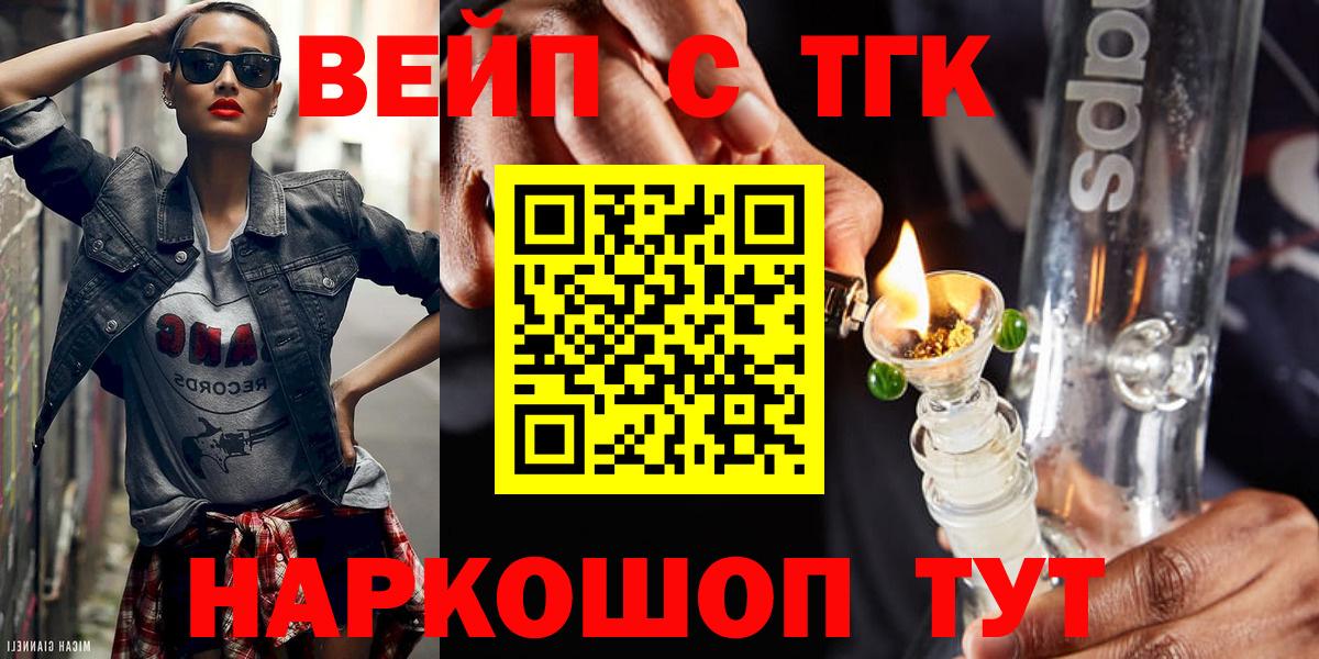 Мончегорск  ТГК концентрат  Вход с VPN  ТГК вейп 
